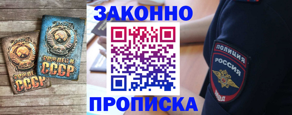 прописка законно в Адыгейске