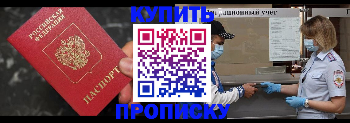 прописка паспорт в Адыгейске
