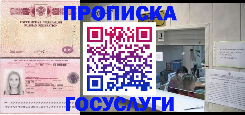 прописка паспорт в Адыгейске